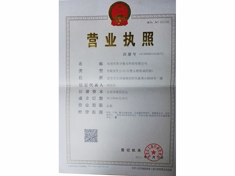 營業執照